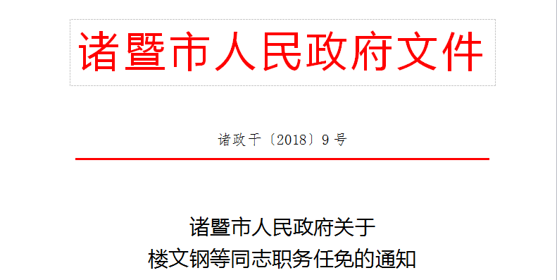 绍兴市人事局最新人事任命，引领城市发展的新一轮人才战略布局