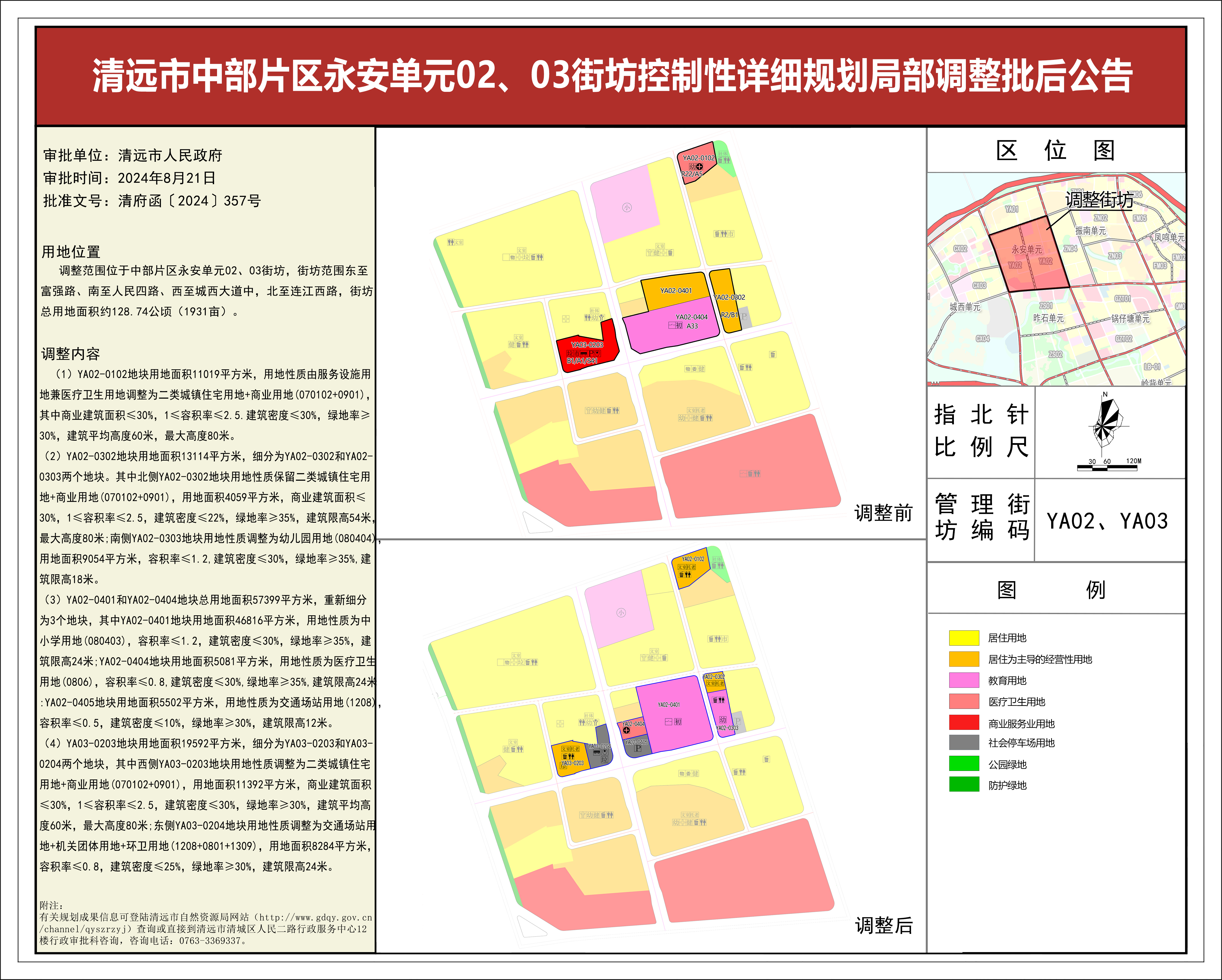 清远市建设局最新发展规划揭秘