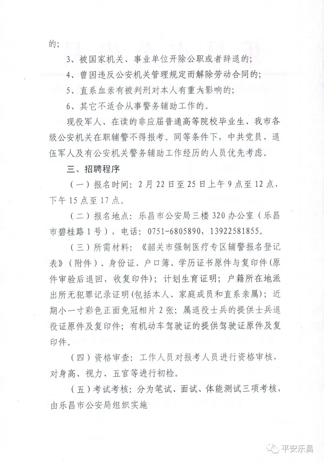 卫滨区公安局最新招聘启事