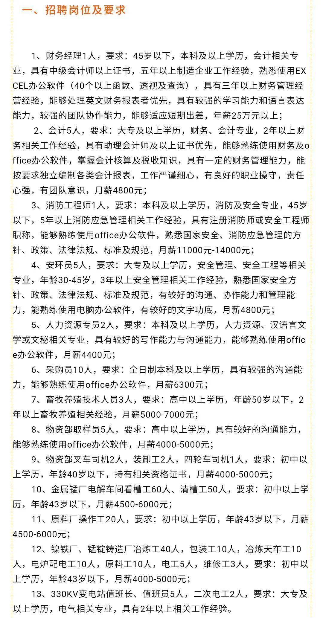 多伦县发展和改革局招聘启事，最新职位与要求概览