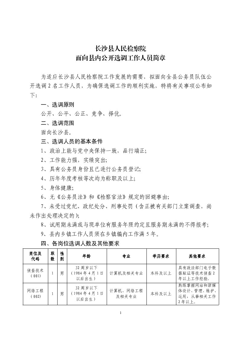 株洲市市人民检察院最新招聘公告及解读