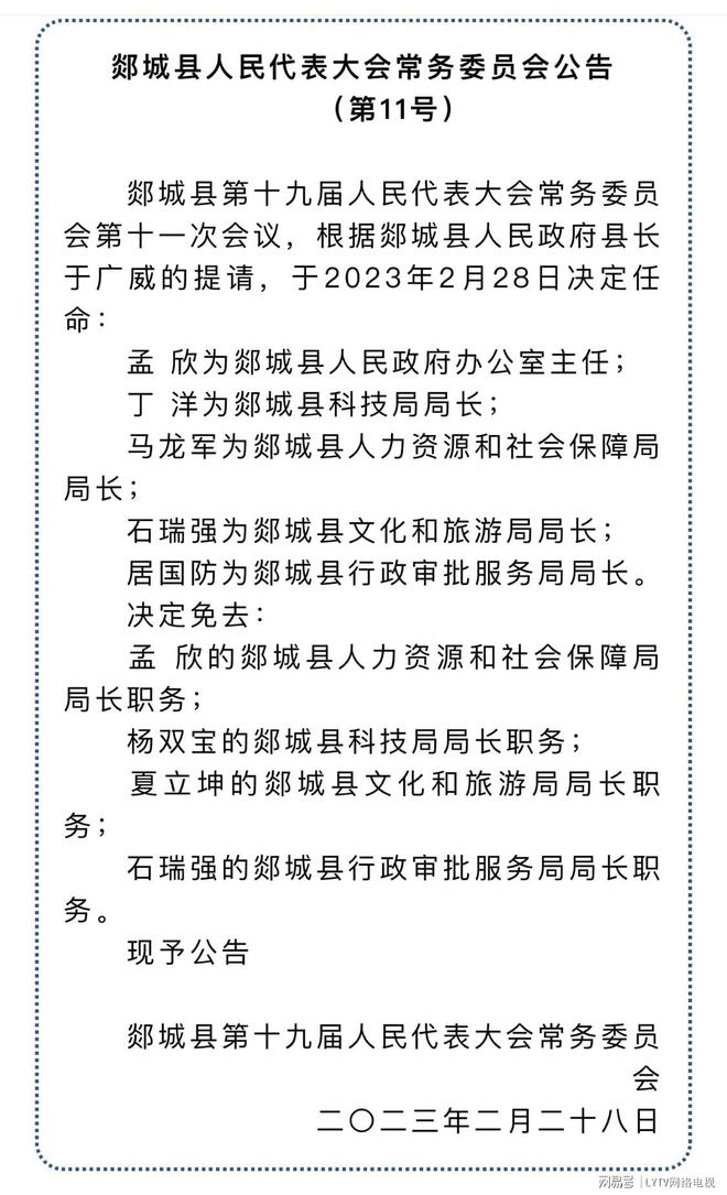 临沂市体育局人事任命揭晓，塑造未来体育发展新篇章